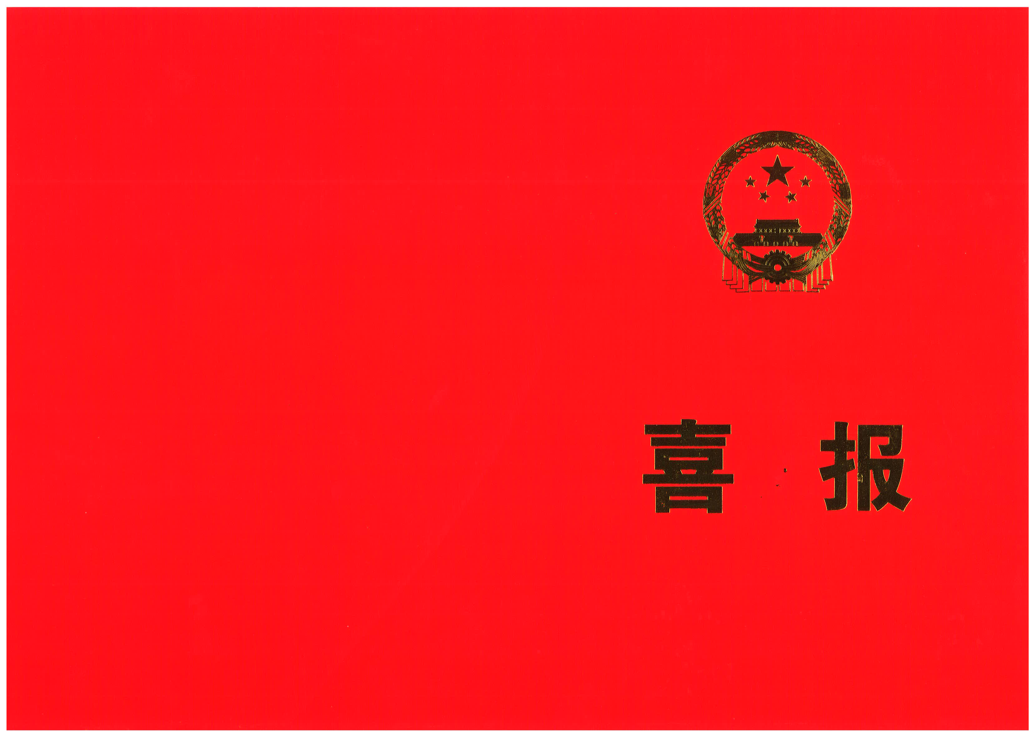 中交公規(guī)院武漢辦事處主任、華杰中南分公司總經(jīng)理 彭耀軍光榮當(dāng)選武漢市硚口區(qū)第十五屆人大代表