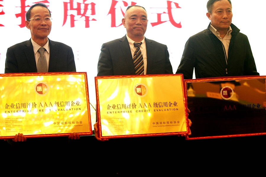 公司榮獲中國招標(biāo)投標(biāo)協(xié)會企業(yè)信用評價首批AAA企業(yè)稱號