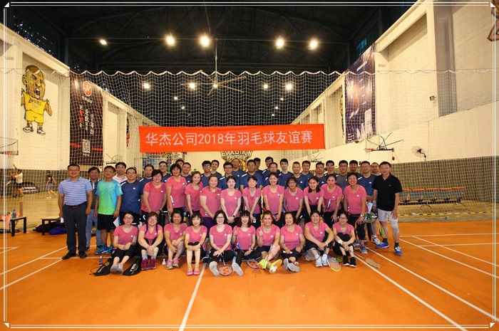華杰公司2018年羽毛球友誼賽圓滿落幕