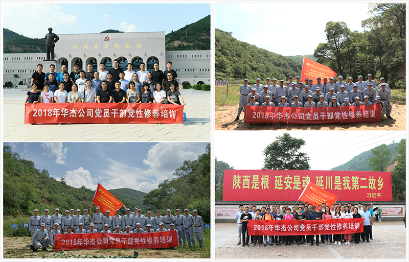 華杰公司&ldquo;不忘初心 牢記使命&rdquo;延安教育活動圓滿結(jié)束