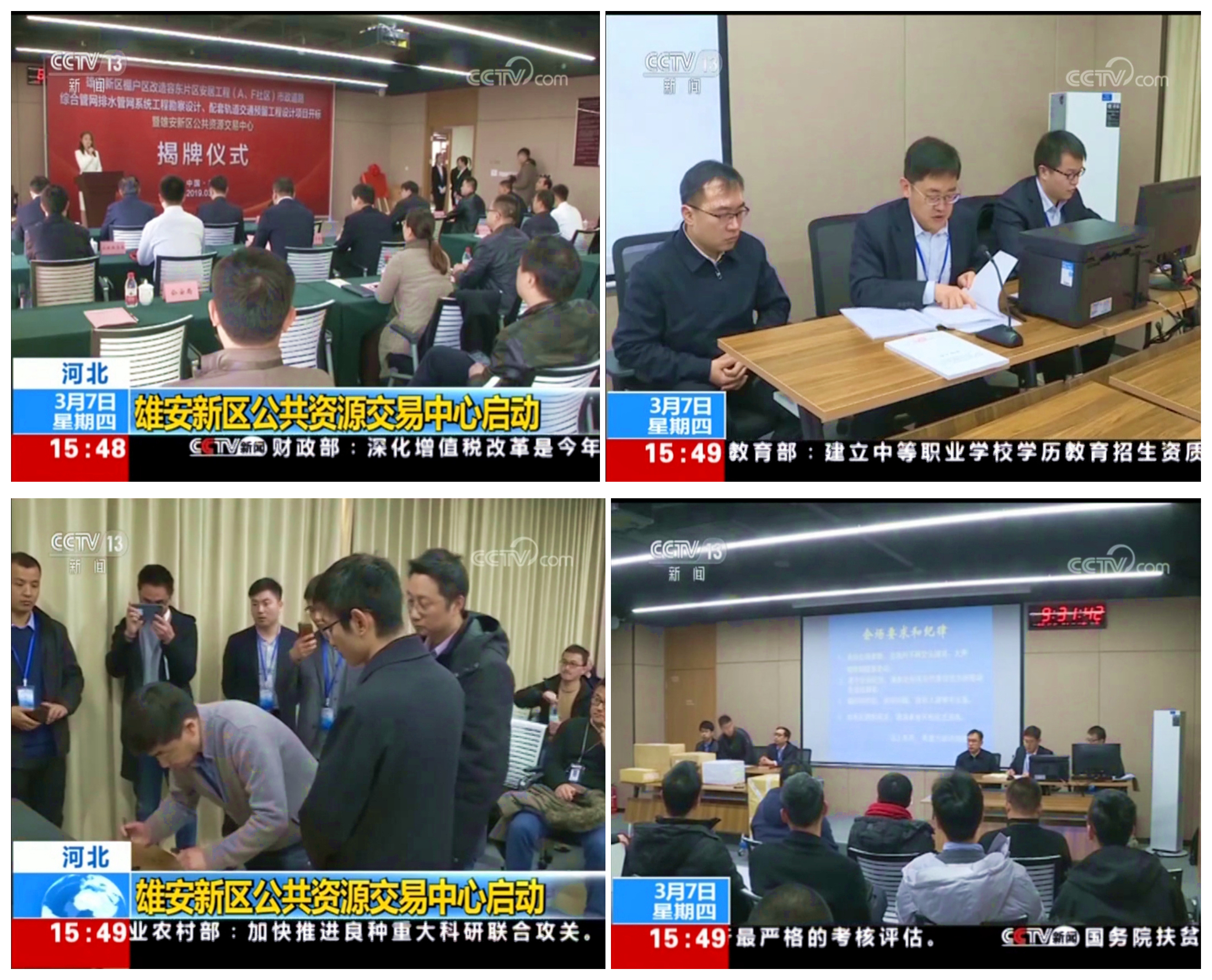 雄安新區(qū)公共資源交易中心啟動 華杰公司順利開啟第一標(biāo)！