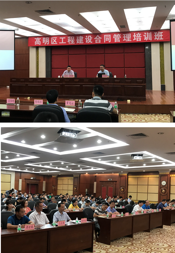 華杰公司受邀為廣東省佛山市高明區(qū)&ldquo;工程建設(shè)合同管理&rdquo;培訓(xùn)授課
