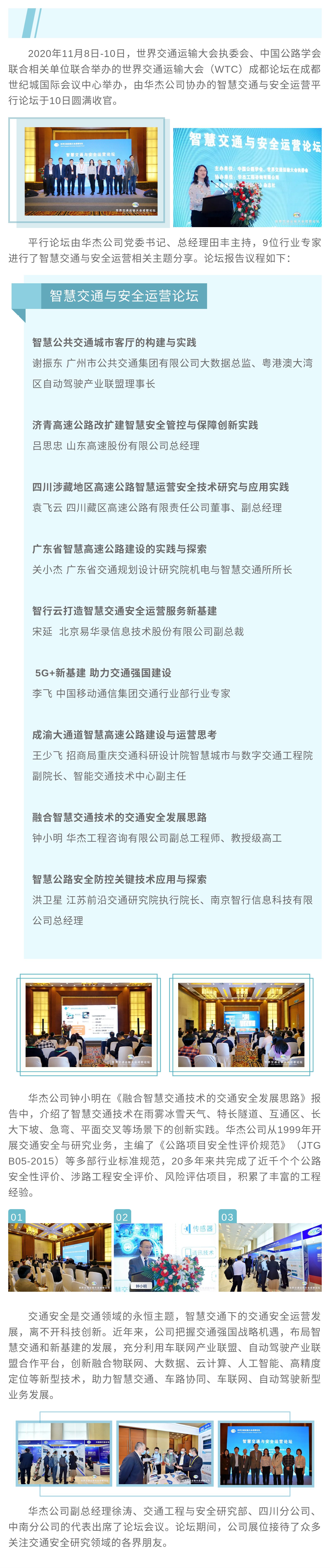 2020WTC智慧交通與安全運(yùn)營(yíng)論壇圓滿收官