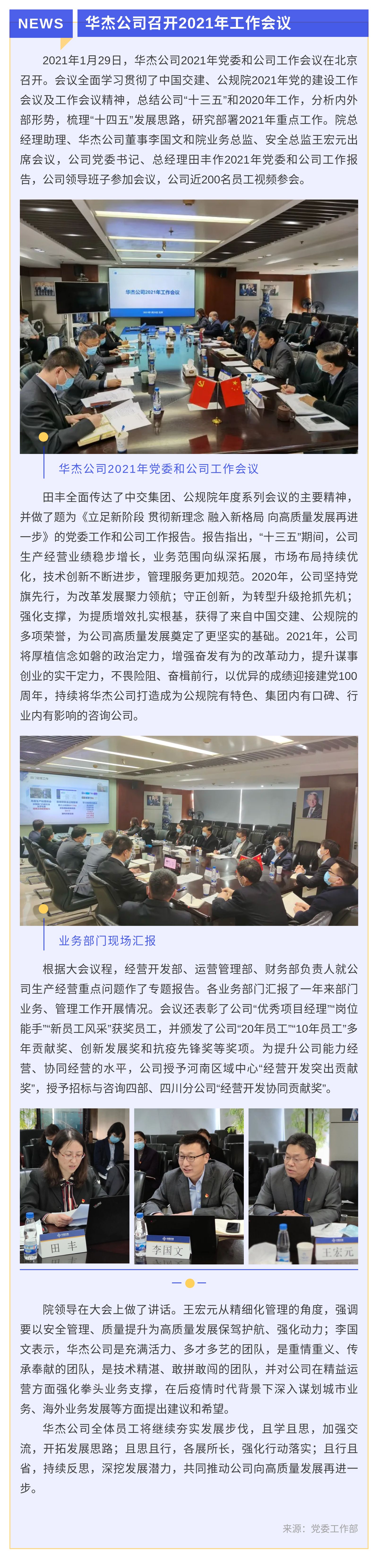 華杰公司召開(kāi)2021年工作會(huì)議