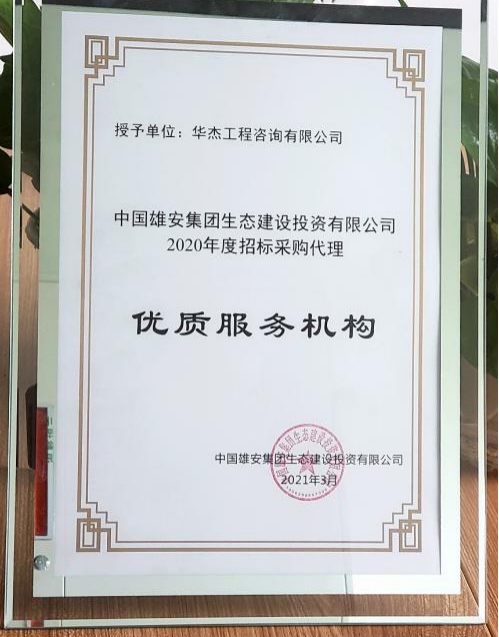 雄安團隊、運輸規(guī)劃板塊再傳喜訊：公司獲“優(yōu)質服務機構”稱號、北京公路學會科學技術獎二、三等獎