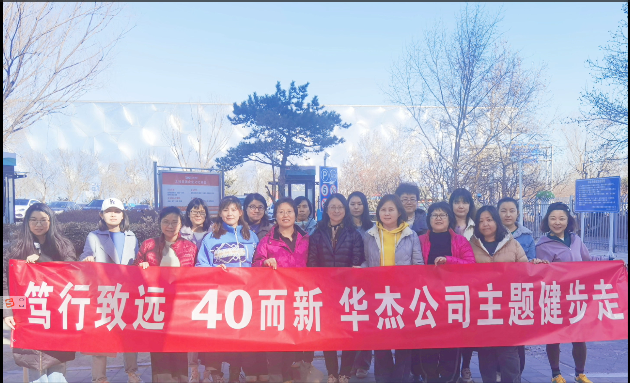 篤行致遠 40而新 | 從春天出發(fā)！華杰公司開展主題健步走活動